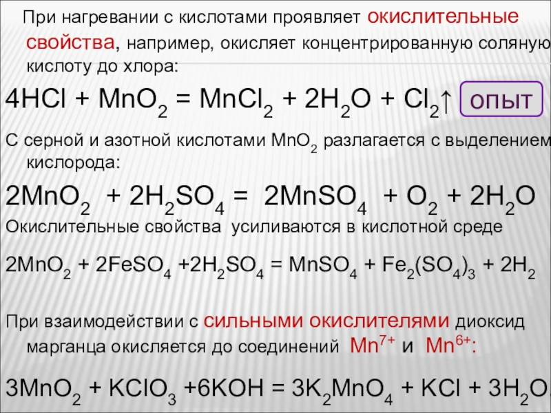 Презентация по химии марганец 11 класс