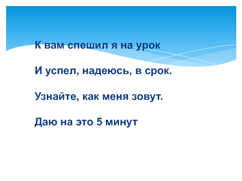 Надеюсь успела. Надеюсь успею.