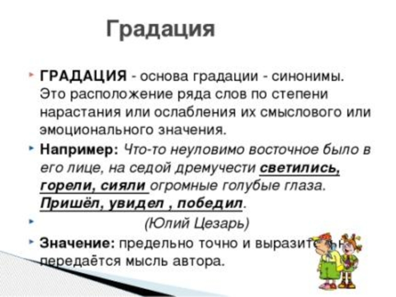 Градация это в литературе. Градация. Градация примеры. Примеры градации в русском языке примеры. Градация в русском языке.