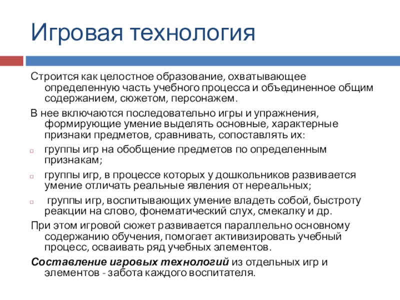 Курсовая дошкольная. Содержание основных категорий образования. Что шире сюжет или содержания.