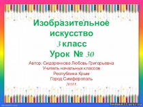 Презентация по изобразительному искусству на тему:  Картина-натюрморт(3 класс)