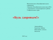 Презентация  Будь здоровым
