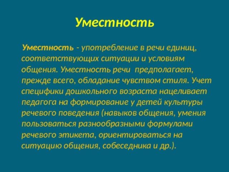 Употребление иноязычных слов как проблема культуры речи. Роль и уместность заимствований в современном русском языке. Уместность речи предполагает. Роль и уместность заимствованных слов в русском языке. Уместность речи презентация.