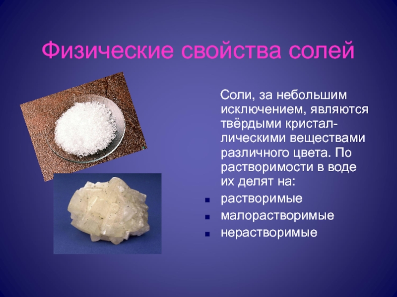 Значение минеральных солей кратко