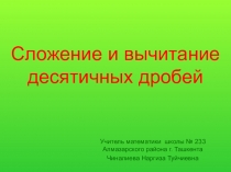 Презентация по математике Весёлая математика