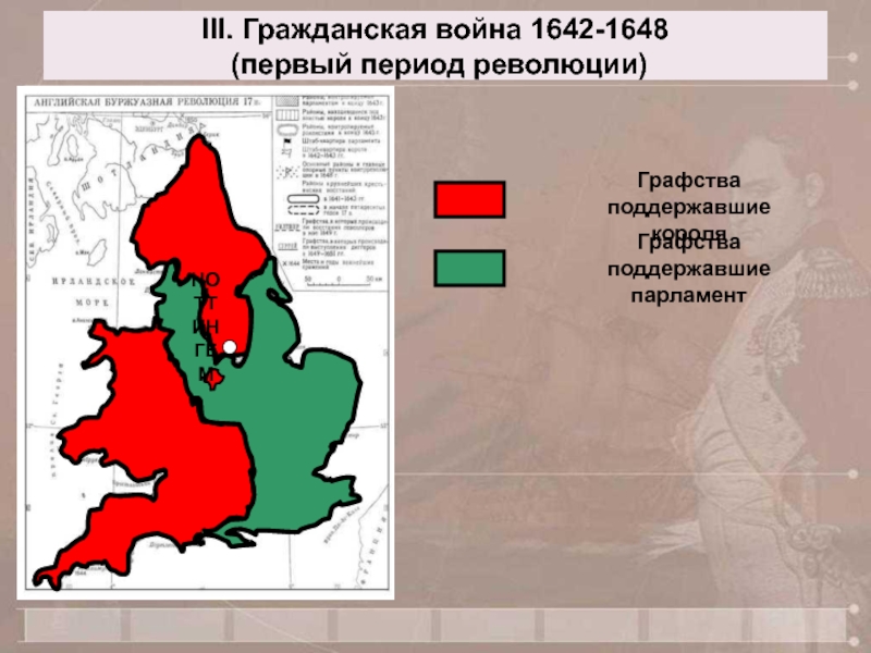 Презентация на тему парламент против короля революция в англии 7 класс