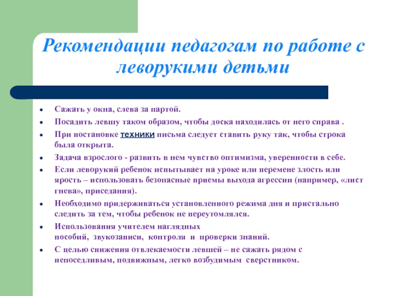 Проанализируйте рисунок на с 247 учебника какие способности чаще встречаются у левшей