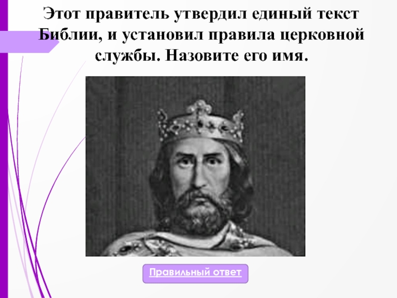 Правитель это. Правитель. Полноправный правитель. Правитель это определение. Общенациональный правитель это.