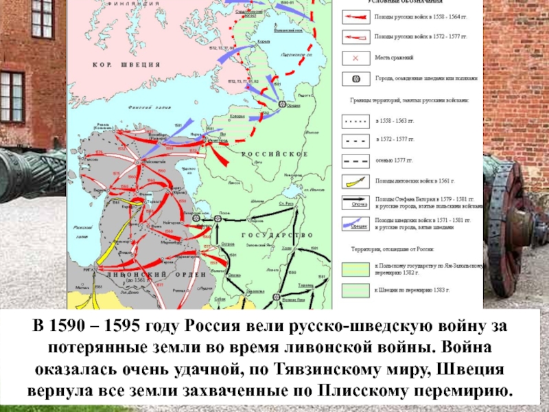 Русско шведская война 1590 1595 карта