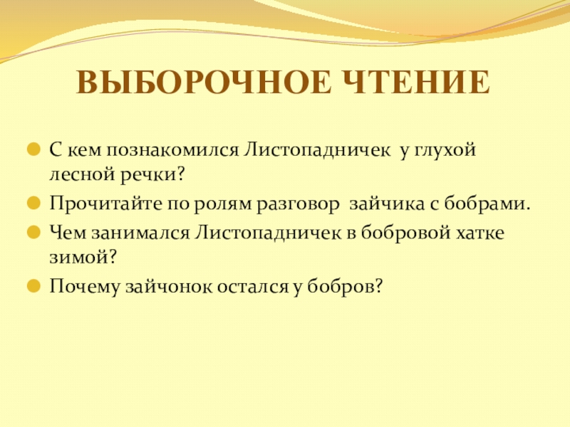 Основная мысль рассказа листопадничек. План к рассказу Листопадничек. Листопадничек план рассказа 3 класс. План к рассказу листопаднички.