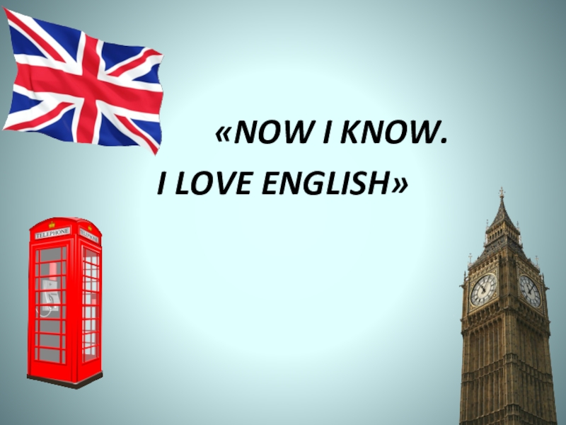 Love english. I Love English. I Love English стихи. Проект на тему i Love English. I know English language.