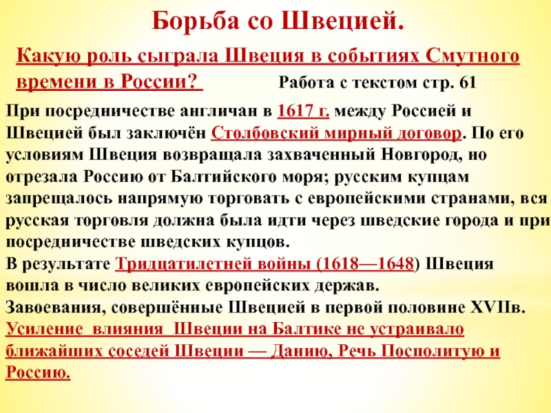 Презентация история 7 класс россия в системе международных отношений