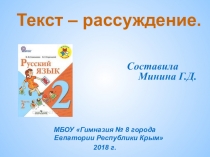 Презентация по русскому языку Местоимение. Текст-рассуждение