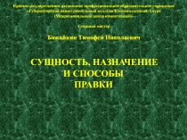 Презентация по технологии на тему Слесарное дело - Правка металла