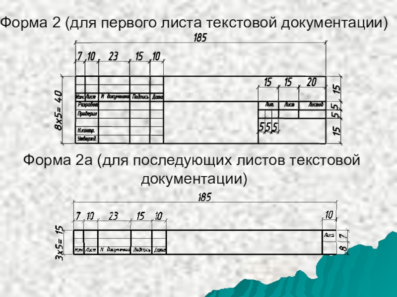 Форма 2 чертеж