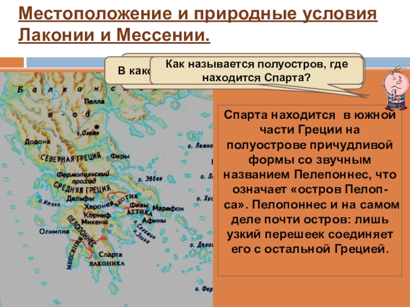 Древняя спарта презентация 5 класс презентация