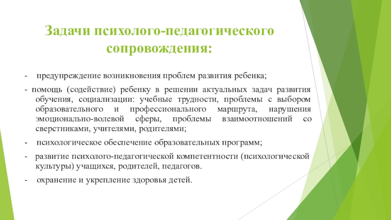 Концепция развития психолого педагогической помощи