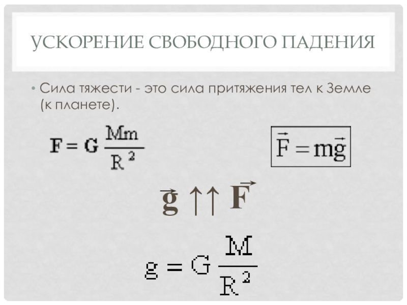 Ускорение свободного падения на меркурии