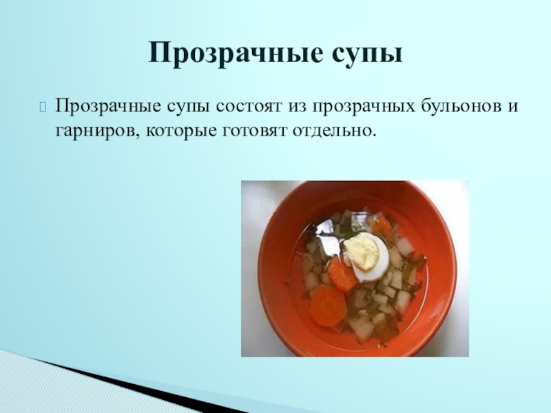 Приготовление супов региональной кухни презентация