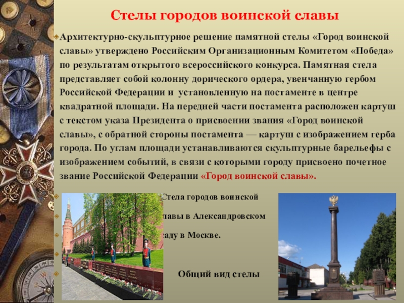 Город воинской славы фоминск