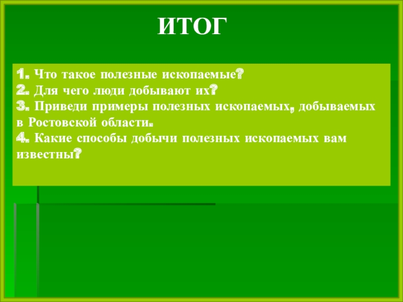 полезные ископаемые ростовской области. полезные ископаемые ростовской области 4. ростовские полезные ископаемые. ростовские полезные ископаемые. ростов на дону полезные ископаемые.