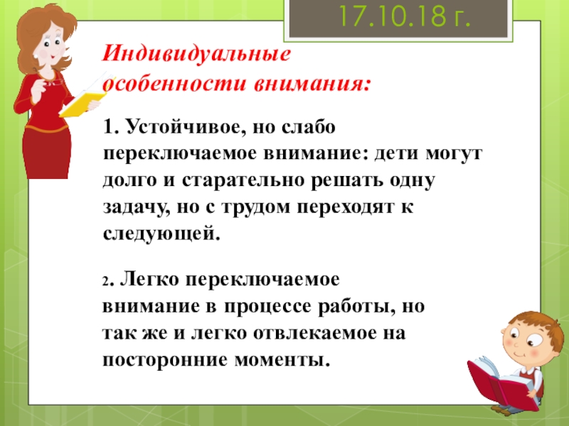 О внимании и внимательности презентация и родительское собрание 1 класс