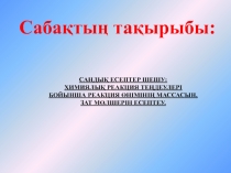 Урок Презентация Негіздердің жіктелуі