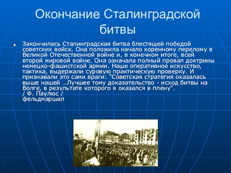 Презентация на тему сталинградская битва 4 класс