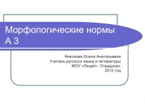 Морфологические нормы. Подготовка к ЕГЭ.