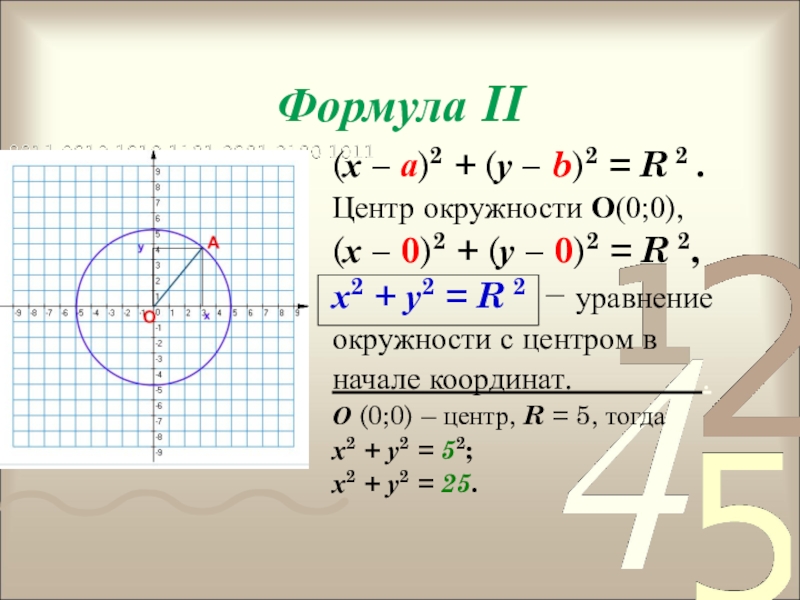 Геометрия уравнение окружности. Уравнение окружности параметры. Параметры окружности по уравнению. Как решать уравнение окружности. Х2+у2 формула.