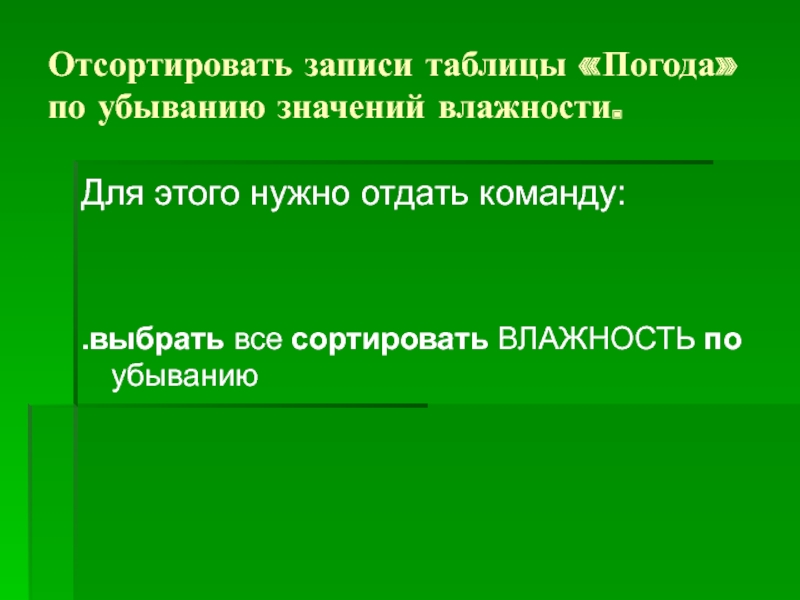 Сортировка удаление и добавление записей 8 класс семакин презентация