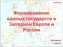 Презентация по истории России Формирование единых государств в Западной Европе и России (7 класс) к учебнику под ред. Торкунова