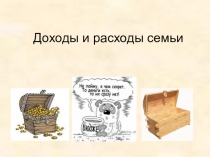 Презентация по финансовой грамотности