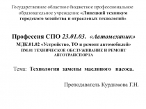 Презентация по проф. модулю Технология замены водяного насоса Ваз 2106