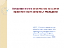 Презентация по патриотическому воспитанию.