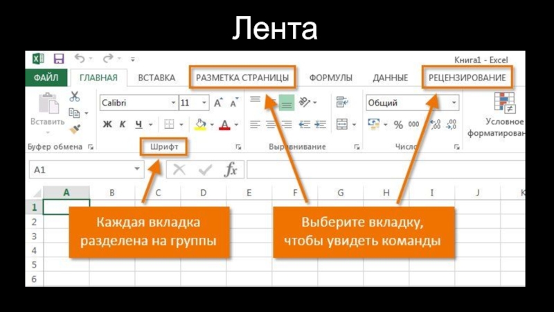 Презентация как работать в эксель