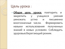 Презентация к уроку по математике 6-7 коррекционном классе