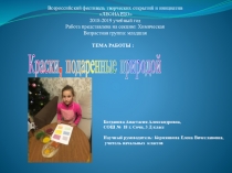 Краски, подаренные природой