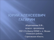 Презентация ко дню космонавтики
