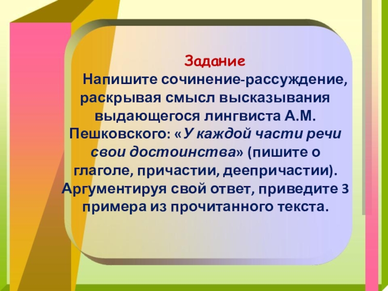 Раскройте смысл известного лингвиста. Сочинение рассуждение о частях речи. Сочинение у каждой части речи свои достоинства. У каждой части речи свои достоинства сочинение рассуждение. Написать сочинение рассуждение у каждой части речи свои достоинства.