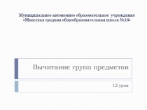 Презентация по математике на тему Вычитание группы предметов