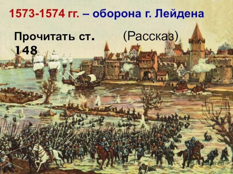 Нидерланды история 7 класс. Революция в Нидерландах 7 класс.