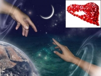 Презентация внеклассного мероприятия на тему Безмолвный крик – разговор о сокровенном