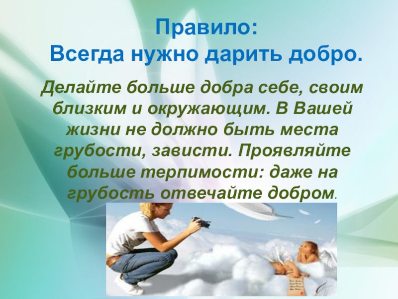 Большое добро. Делайте больше добра. Делайте добро больше. Нужно дарить добро. Больше чем добро.