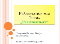 Презентация для открытого урока по теме Дружба в 7 классе ОУ (учебник „Horizonte“, автор М. Аверин, Москва, 2013 год)