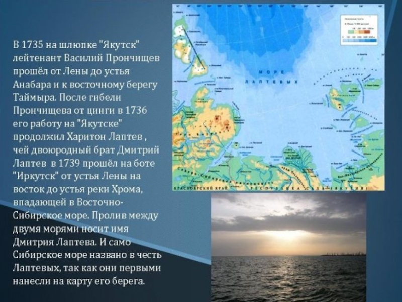 Сообщение имена на карте. Море Лаптевых в честь кого названы. Русские имена на карте. Информация о море Лаптевых. В честь когоназвано море Лаптиева.