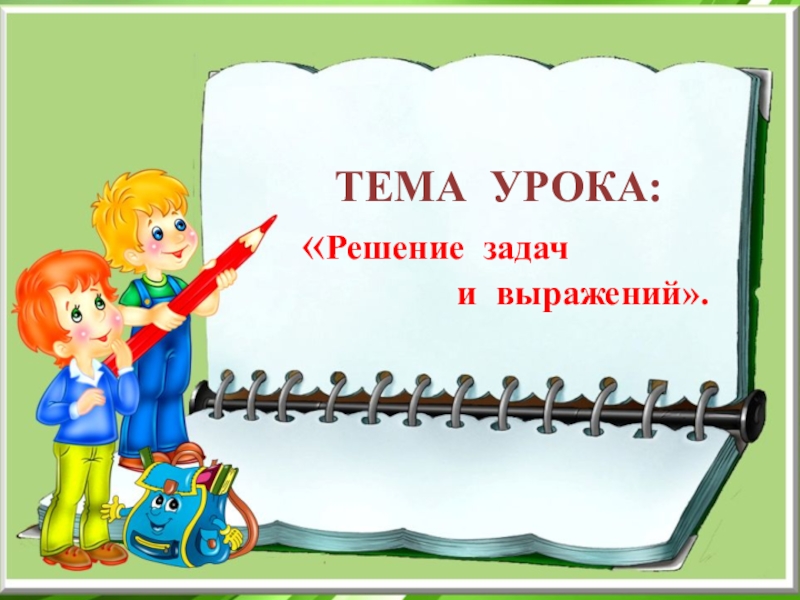 Картинка тема урока