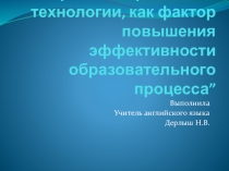Презентация по проблеме здоровьесберегающих технологий на уроках английского языка