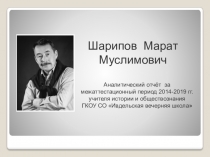 Презентация к аналитическому отчету.