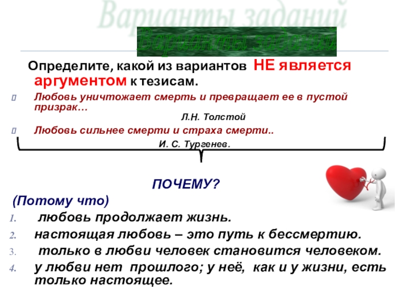 Любовь тезис. Любовь сильнее смерти и страха смерти. Любовь сильнее смерти сочинение. Любовь сильнее страха смерти произведения. Сочинение любовь сильнее страха смерти.